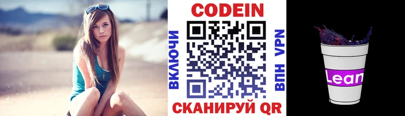 купить закладку  Шилка  Codein Purple Drank 