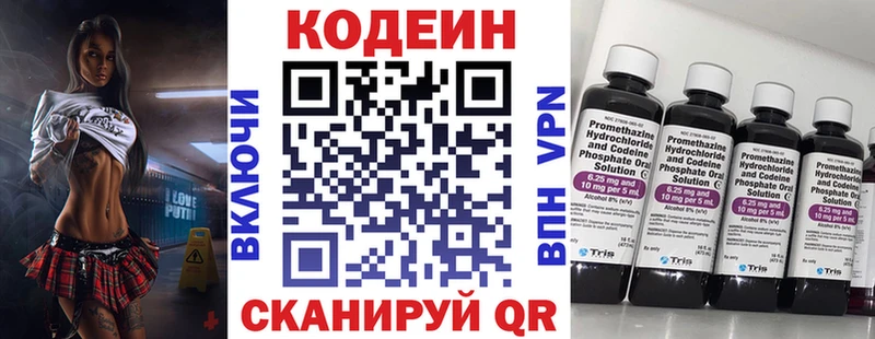Кодеиновый сироп Lean Purple Drank Шилка